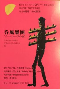 呑風樂團"イーハトーブの夜"