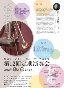 12thRegularConcert